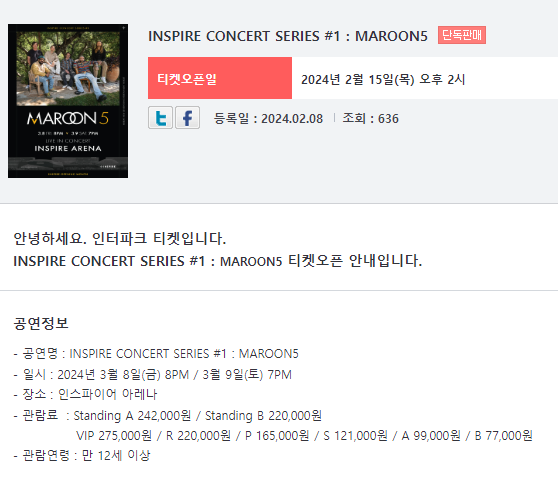 마룬파이브 내한 공연 예매 썸네일