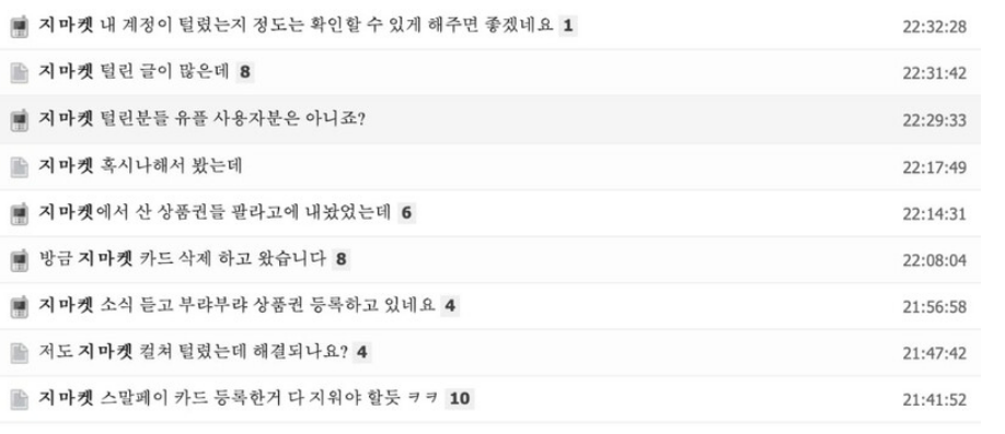 G마켓 피해보상