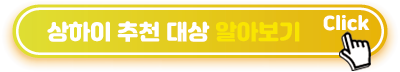 상하이 여행 추천