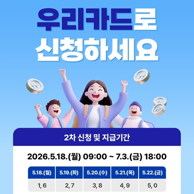 우리카드-앱-고유가-피해지원금-신청
