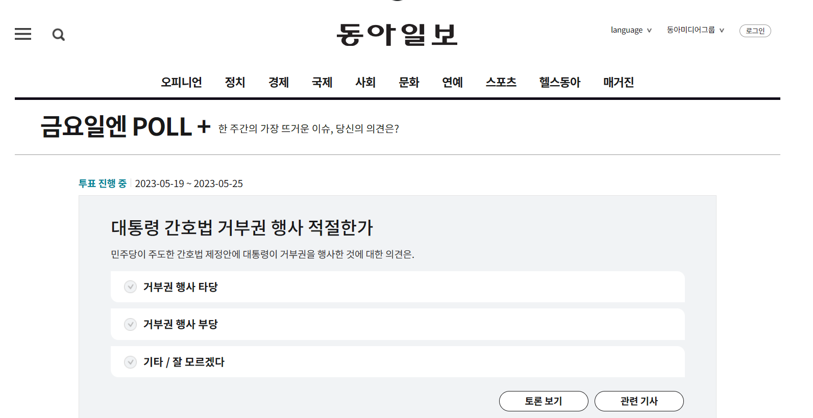 동아일보POLL