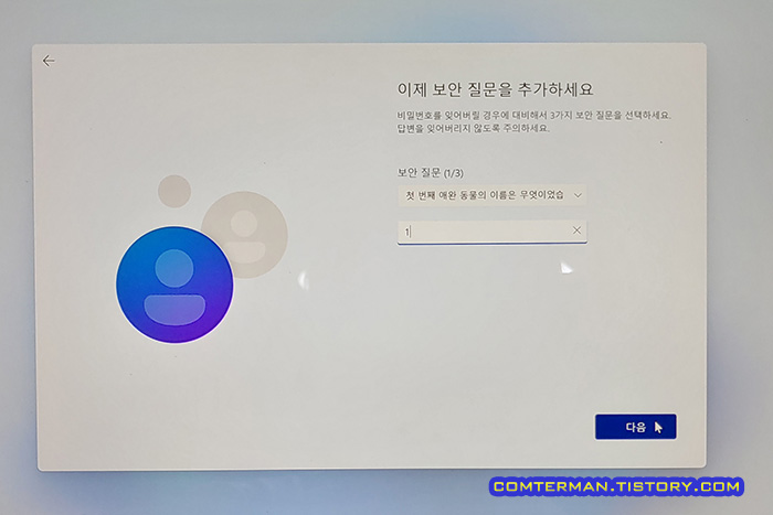 윈도우11 로컬 계정 설치 보안 질문 설정