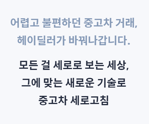 중고차 매입 사이트