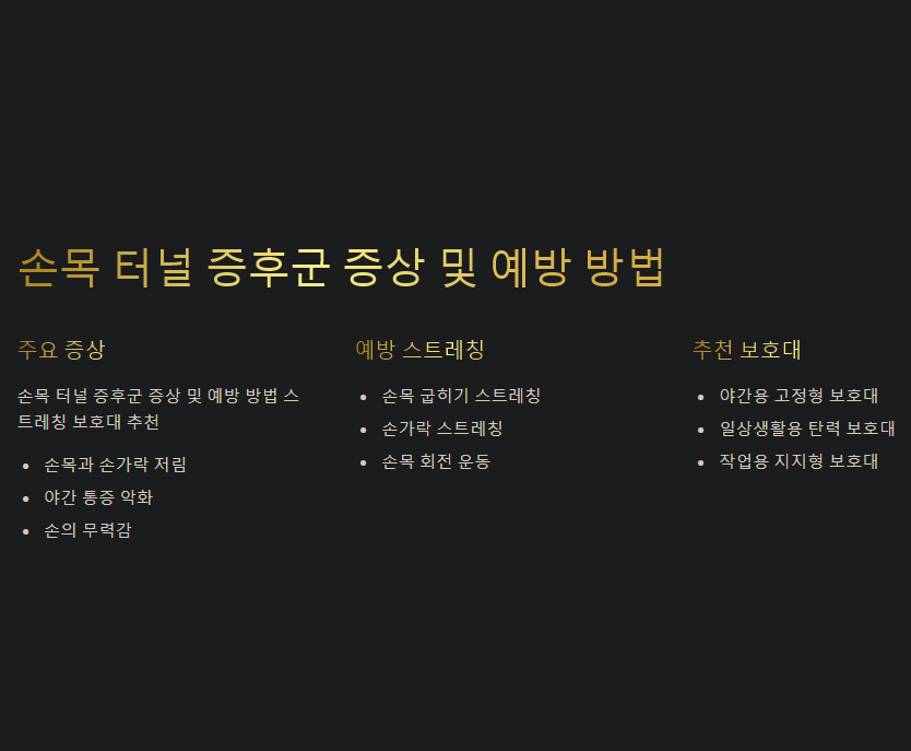 터널증후군