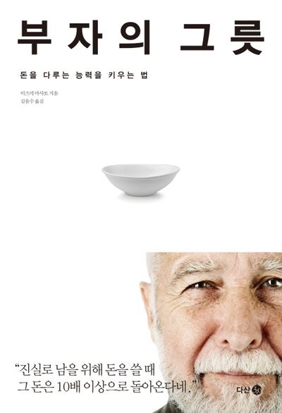 책 <부자의 그릇>