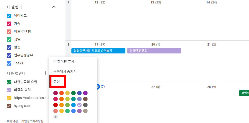 미국 공휴일 구글캘린더에 추가
