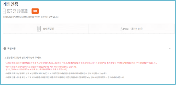 보험-다모아-본인인증