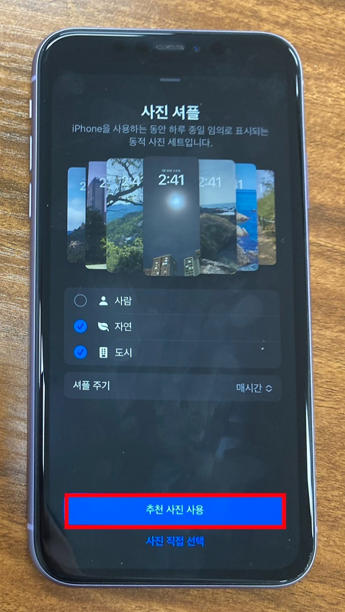 셔플 배경화면 설정하기