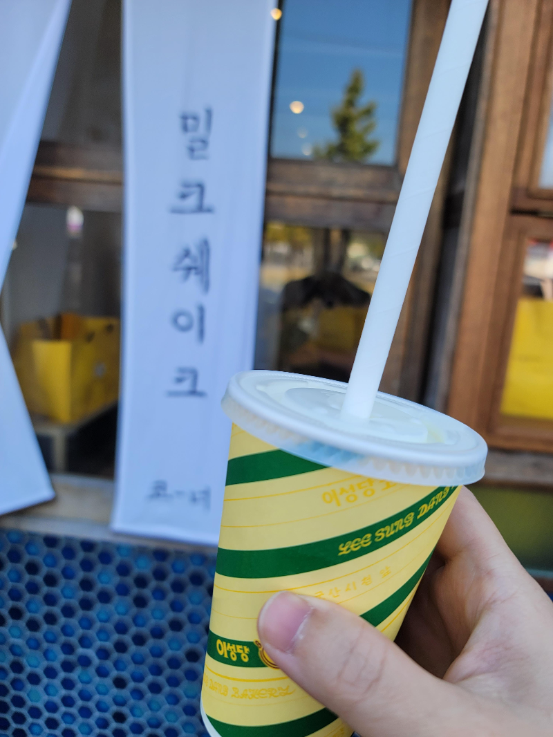 이성당 밀크쉐이크
