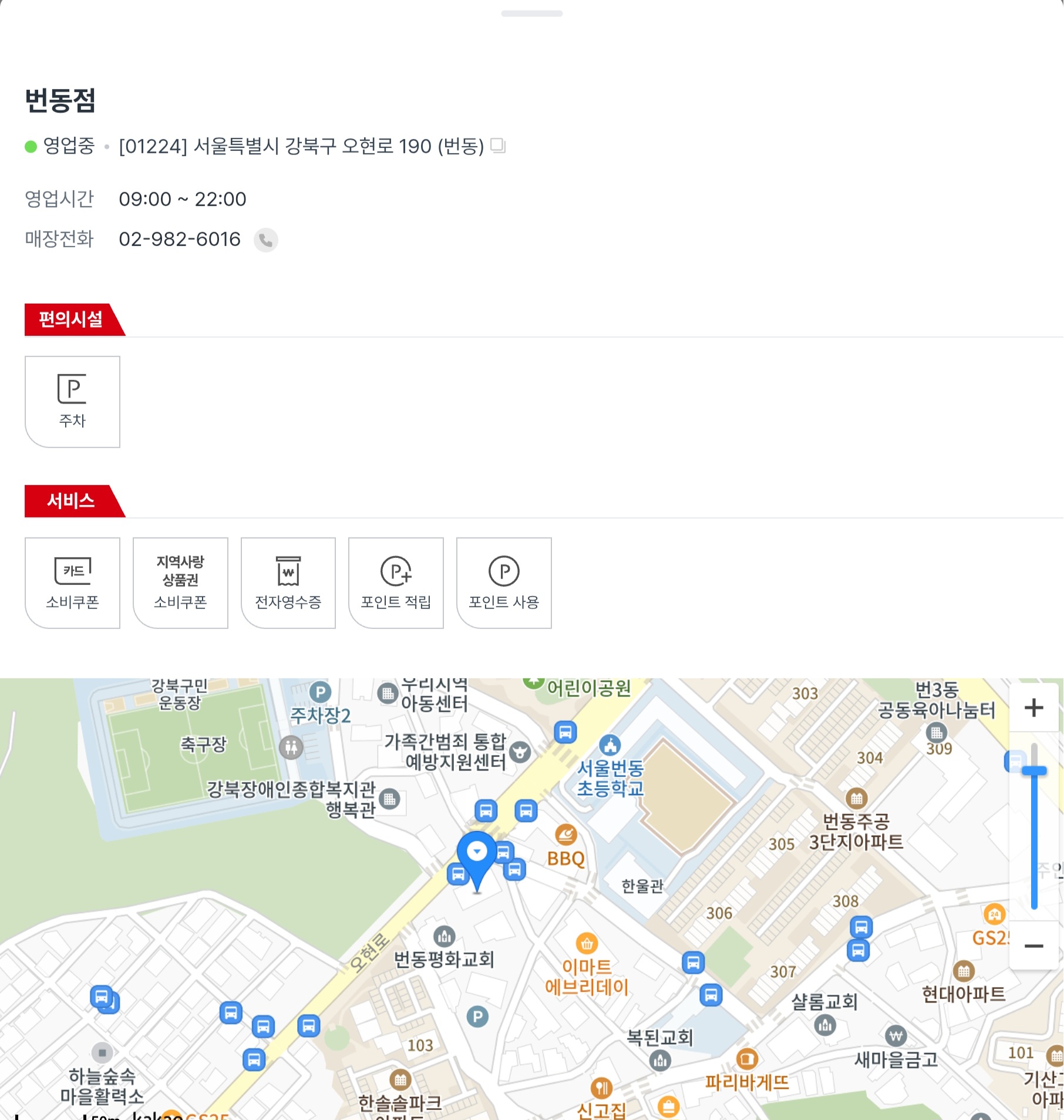 서울시 강북구 다이소 민생회복지원금 2차