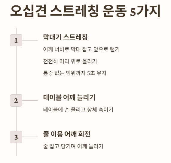 오십견 스트레칭 운동 : 막대기 스트레칭