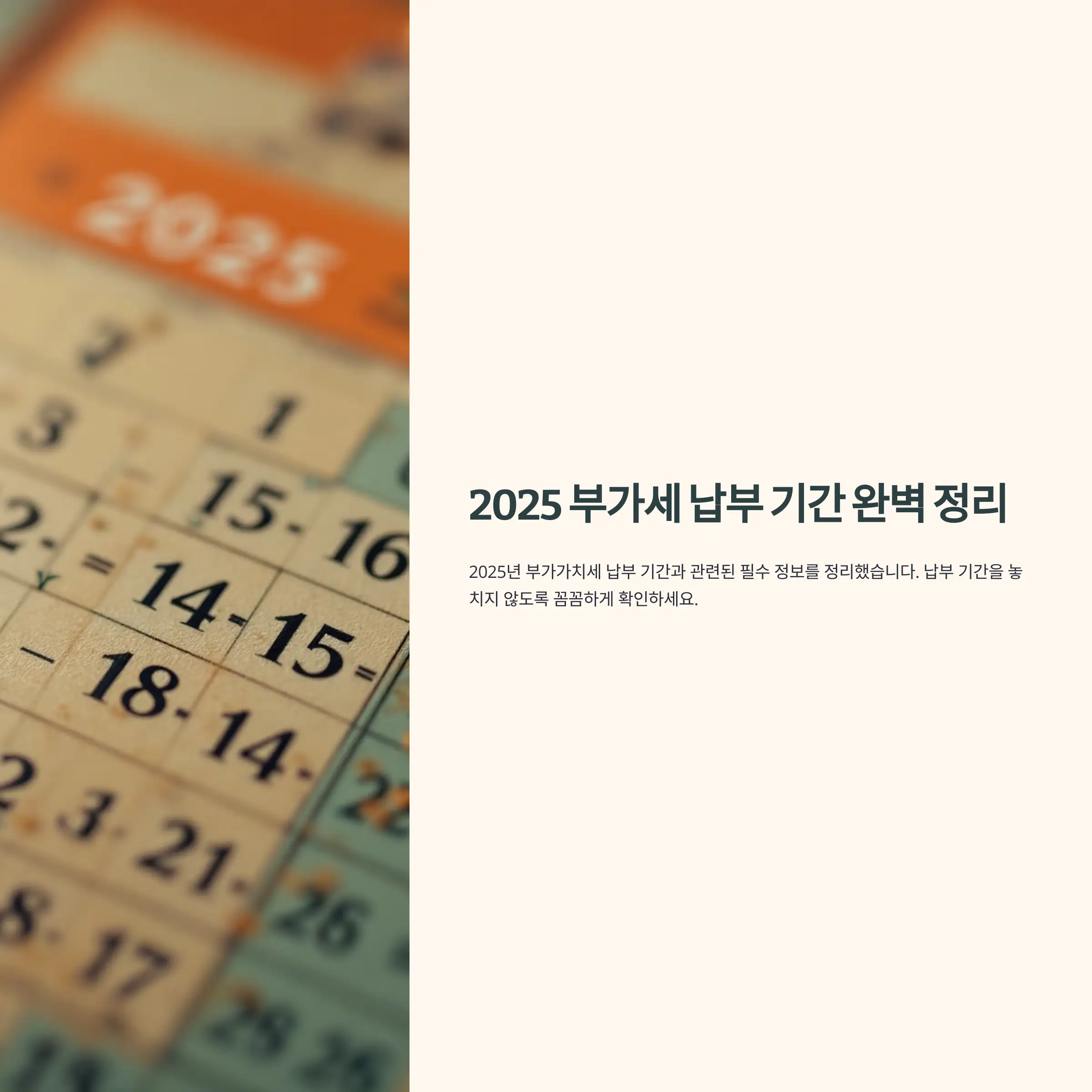 2025 부가세 납부 기간 손택스 신고
