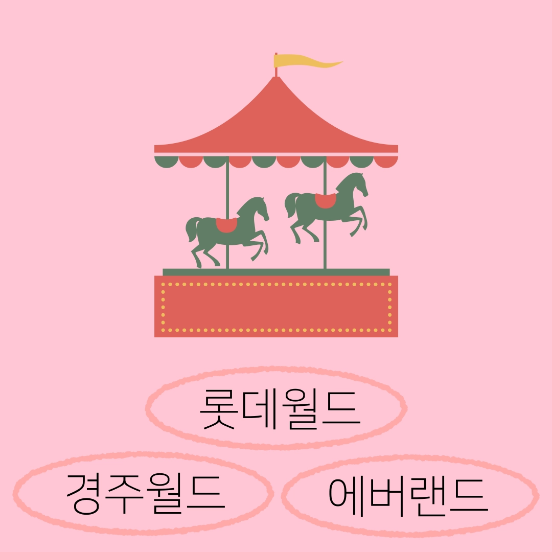 놀이공원_생일_혜택