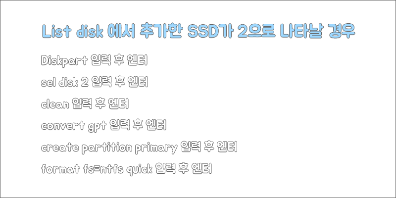 새 ssd가 2번인 경우