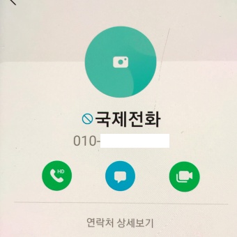 휴대폰-국제전화-수신-차단-상태