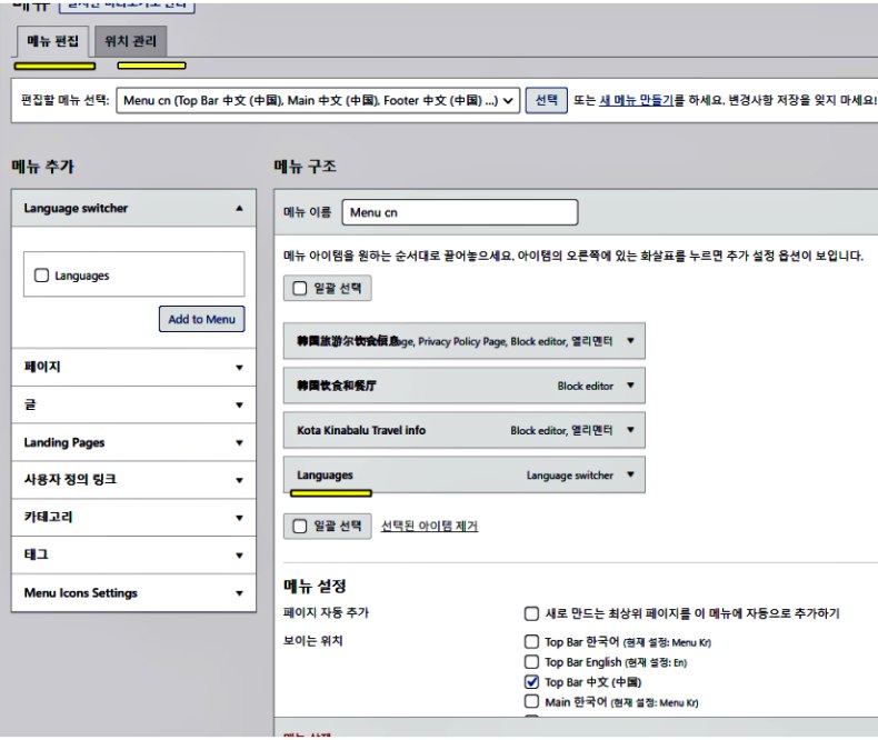 다국어 사이트 폴리랭 설정