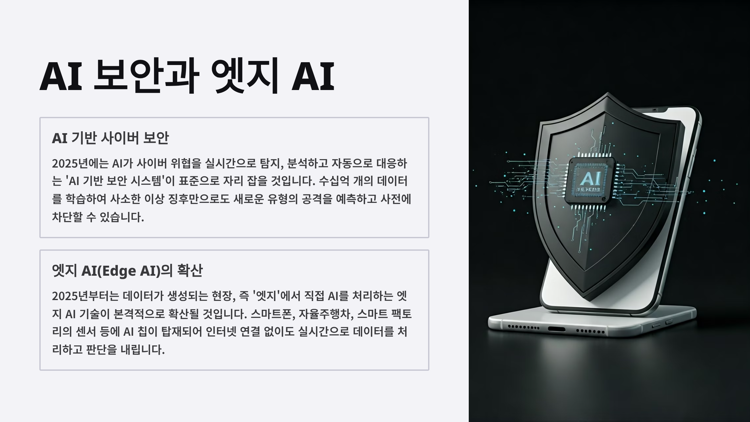 AI-보안과-엣지-AI-이미지