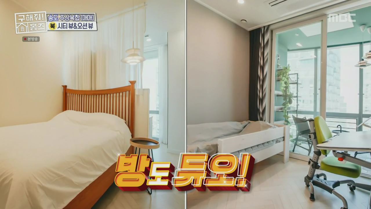 구해줘홈즈 양세형 다이나믹 듀오 최자 개코 송도국제도시 제 1공구 다이나믹 뷰오 매물 가격 및 구조 인테리어 리모델링 최종선택 소개 다시보기
