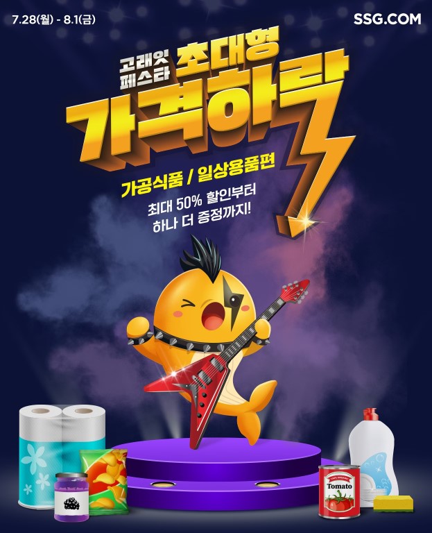 이마트 고래잇 페스타&amp;#44; 6일간 최대 60% 할인 &amp;#39;초대형 가격하락&amp;#39; 행사 시작