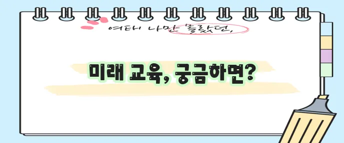 서울시 교육청 홈페이지로 바로 접속하세요!