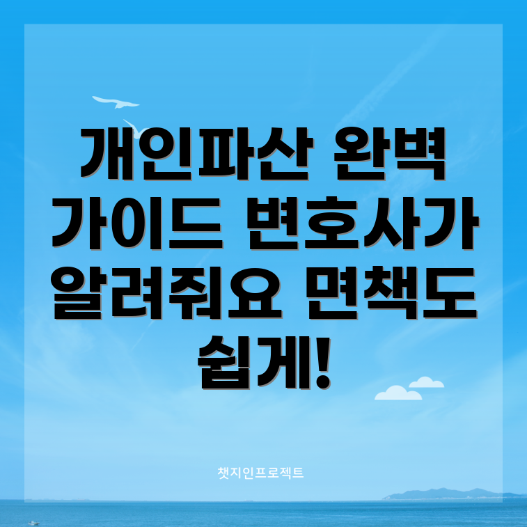 개인파산