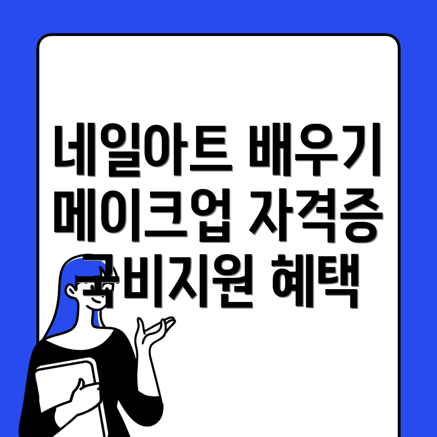 네일아트 학원