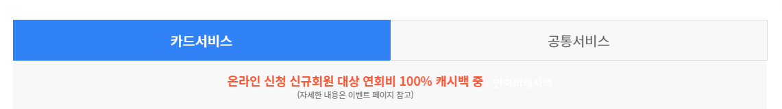 페이백 이벤트