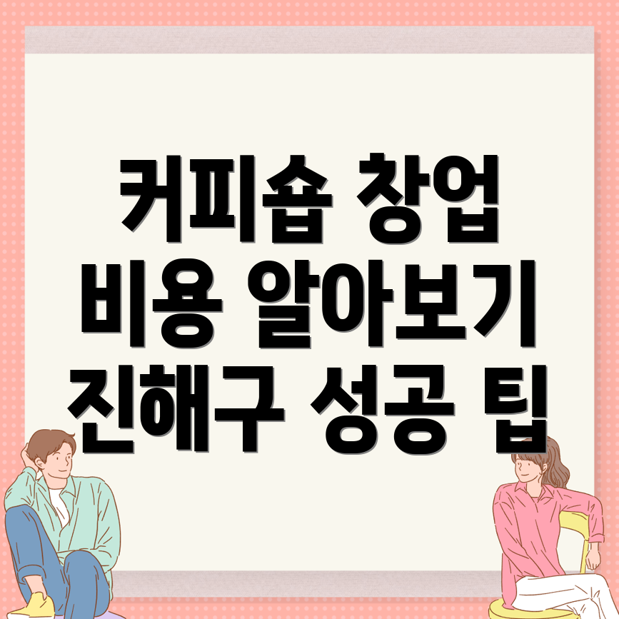 무인 커피숍 창업