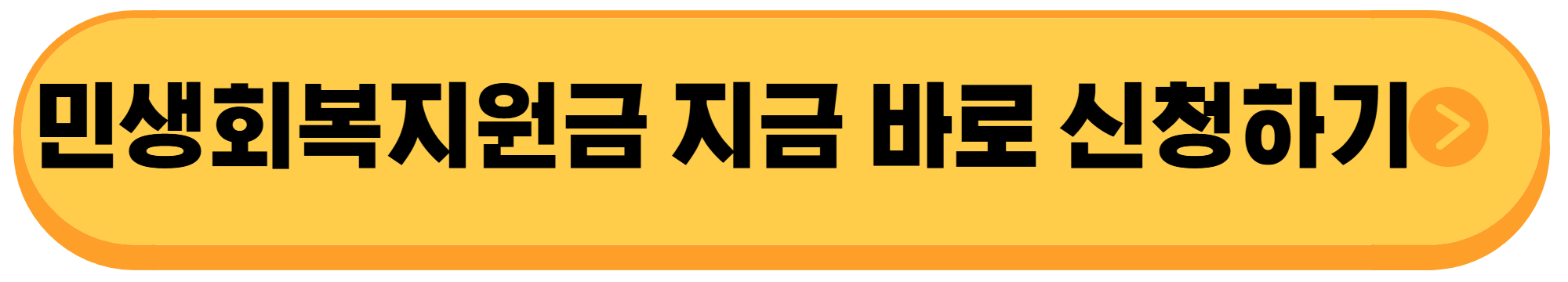 파주시-민생회복지원금