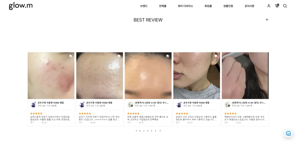 글로우엠 Glow.m 홈페이지 공식몰 고객센터 바로가기