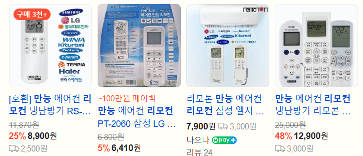 캐리어 만능 리모컨