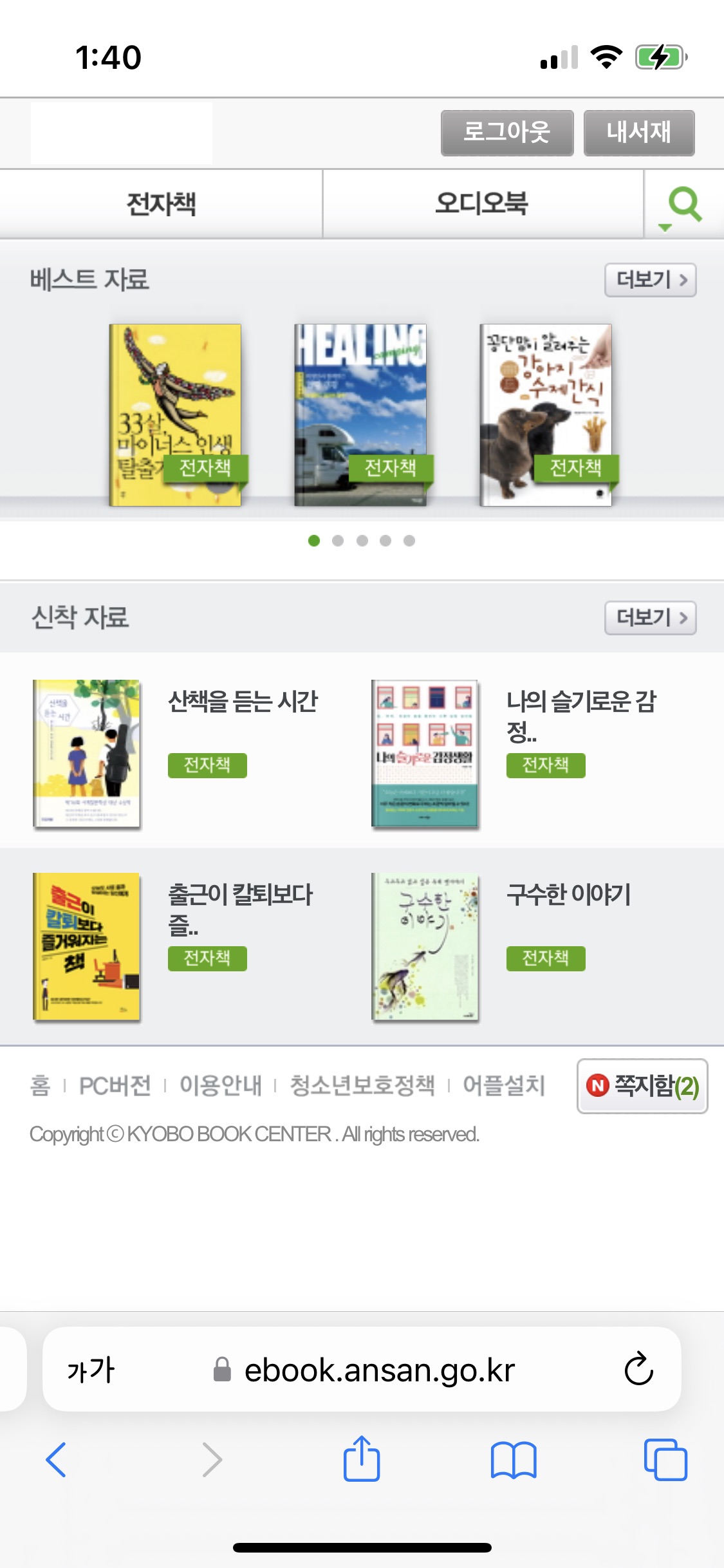 전자도서관이용방법