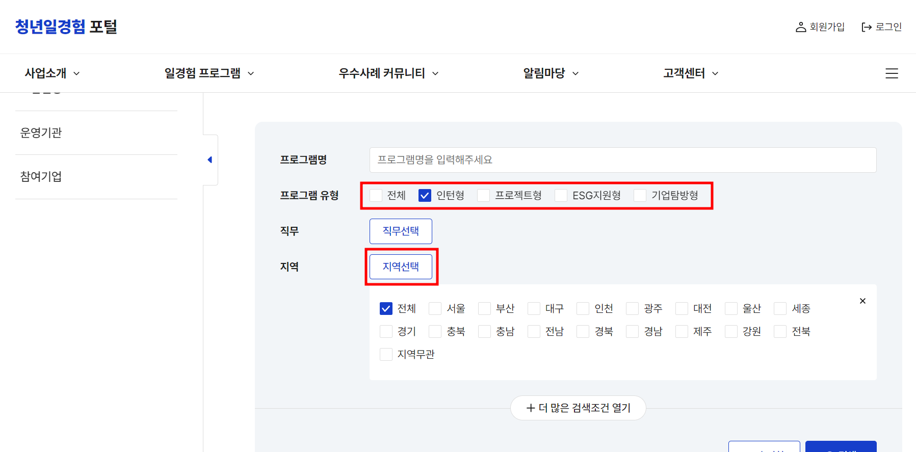 일경험 인턴 프로그램 지원 방법