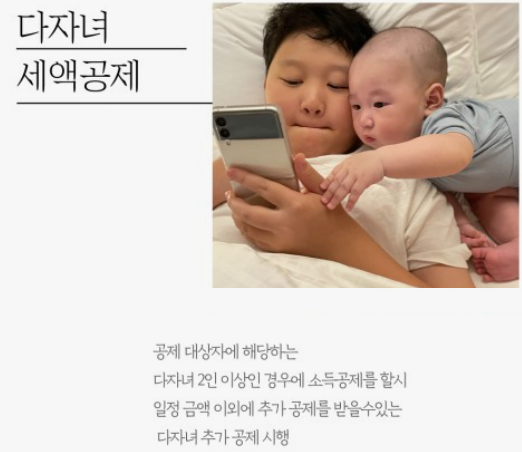 2024년-다자녀-혜택-총정리