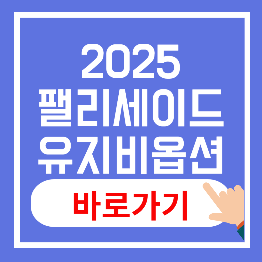 2025 팰리세이드 하이브리드