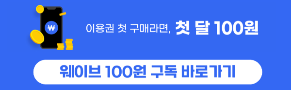 파리-올림픽-중계권-웨이브-개막식-실시간-경기-중계-하이라이트-다시보기-OTT-웨이브-계정-공유-사이트-추천