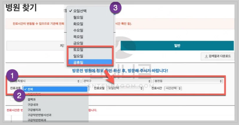 공휴일 진료과목찾기
