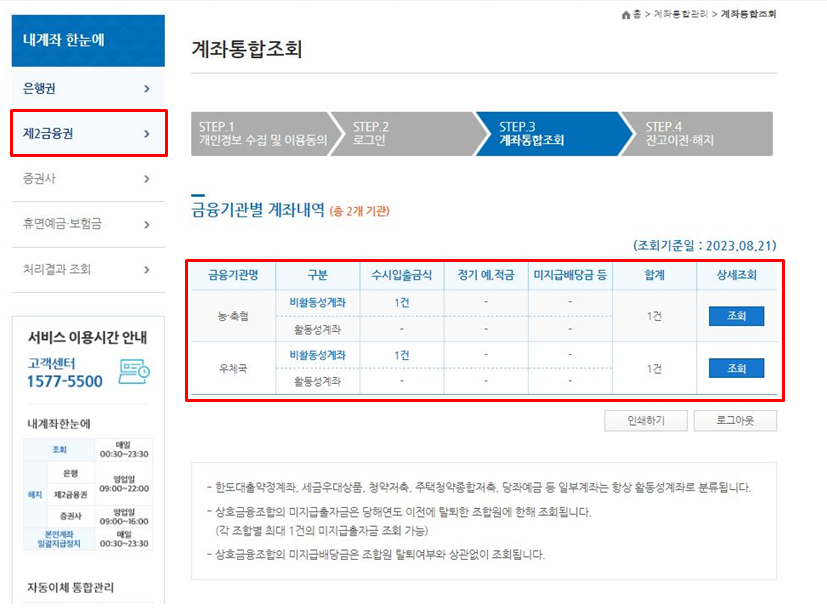 계좌통합관리서비스