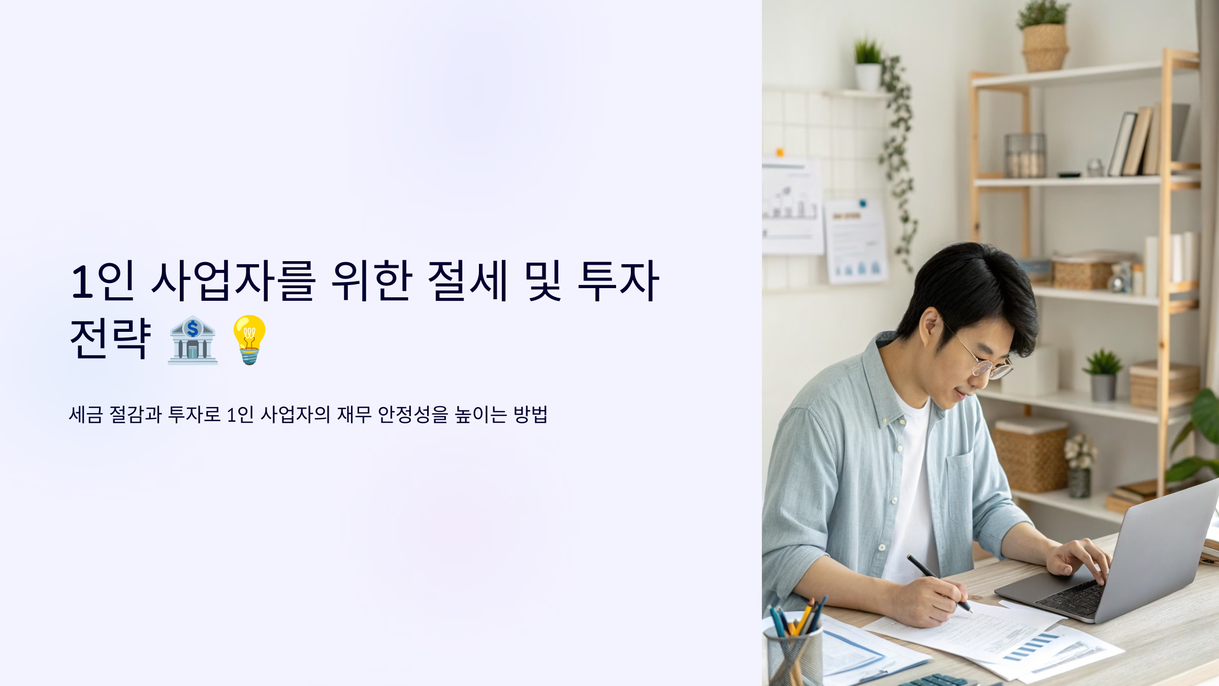 1인 사업자 관련 사진