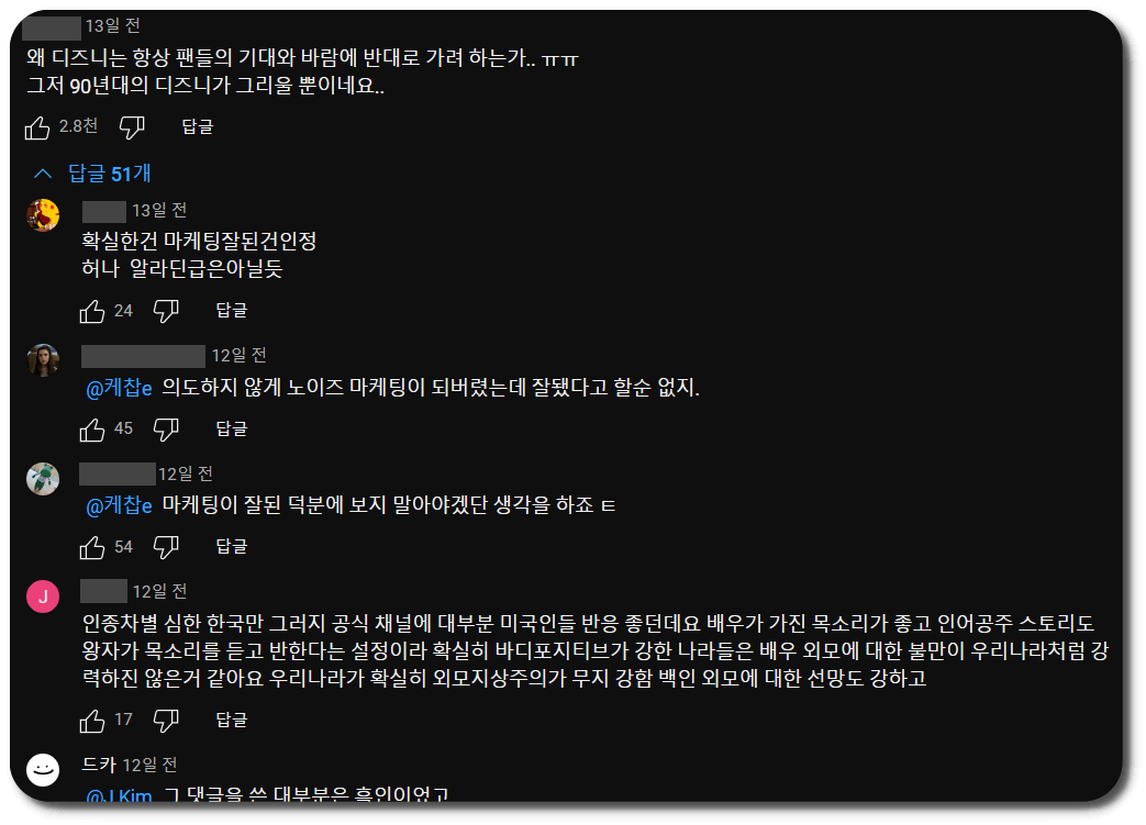 디즈니 영화 인어공주 반응