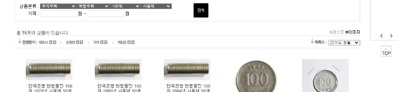 희귀동전 거래소 "수집뱅크코리아"의 일부 이미지