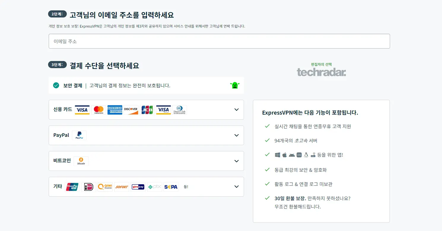 ExpressVPN 30일 넘게 무료로 사용하는 방법 2