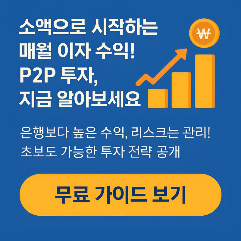 P2P투자