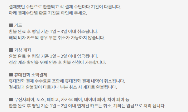 무신사 환불 기간