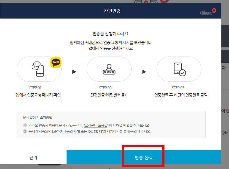 국가건강검진 대상자 조회 방법