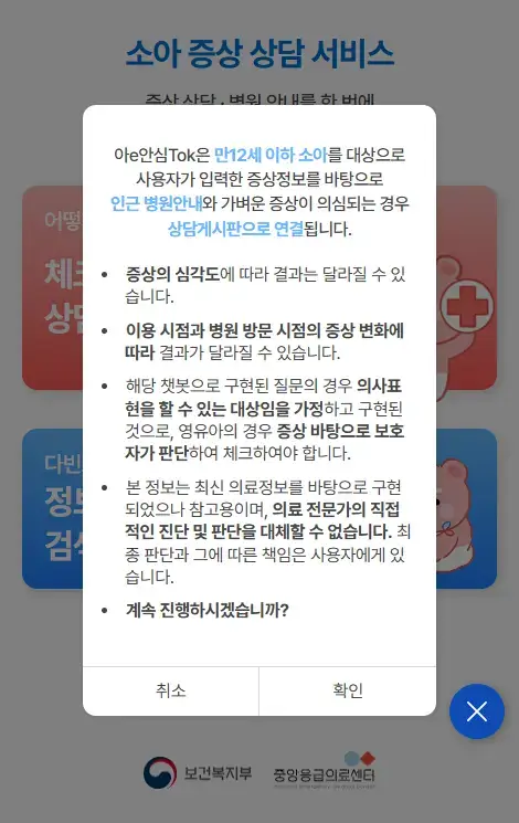 아이안심톡