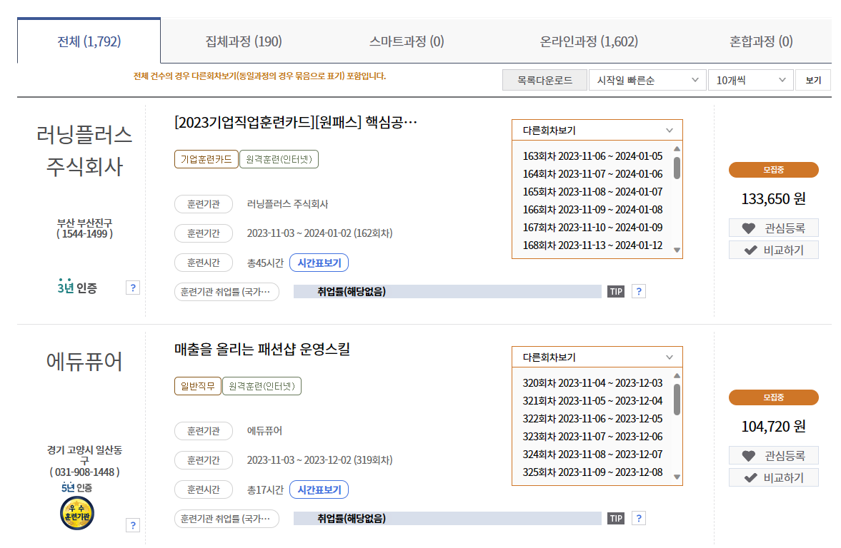 국민내일배움카드 신청 자격과 지원 금액 그리고 사용 방법에 대하여