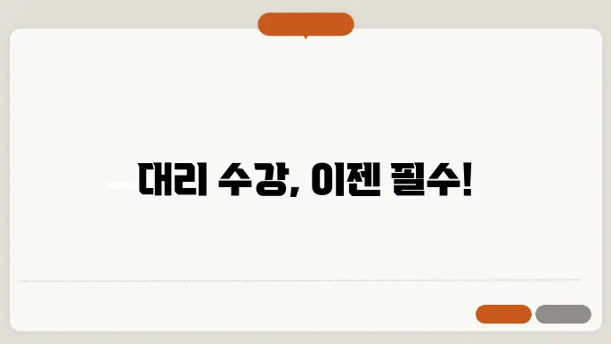 대리 수강 신청 장단점