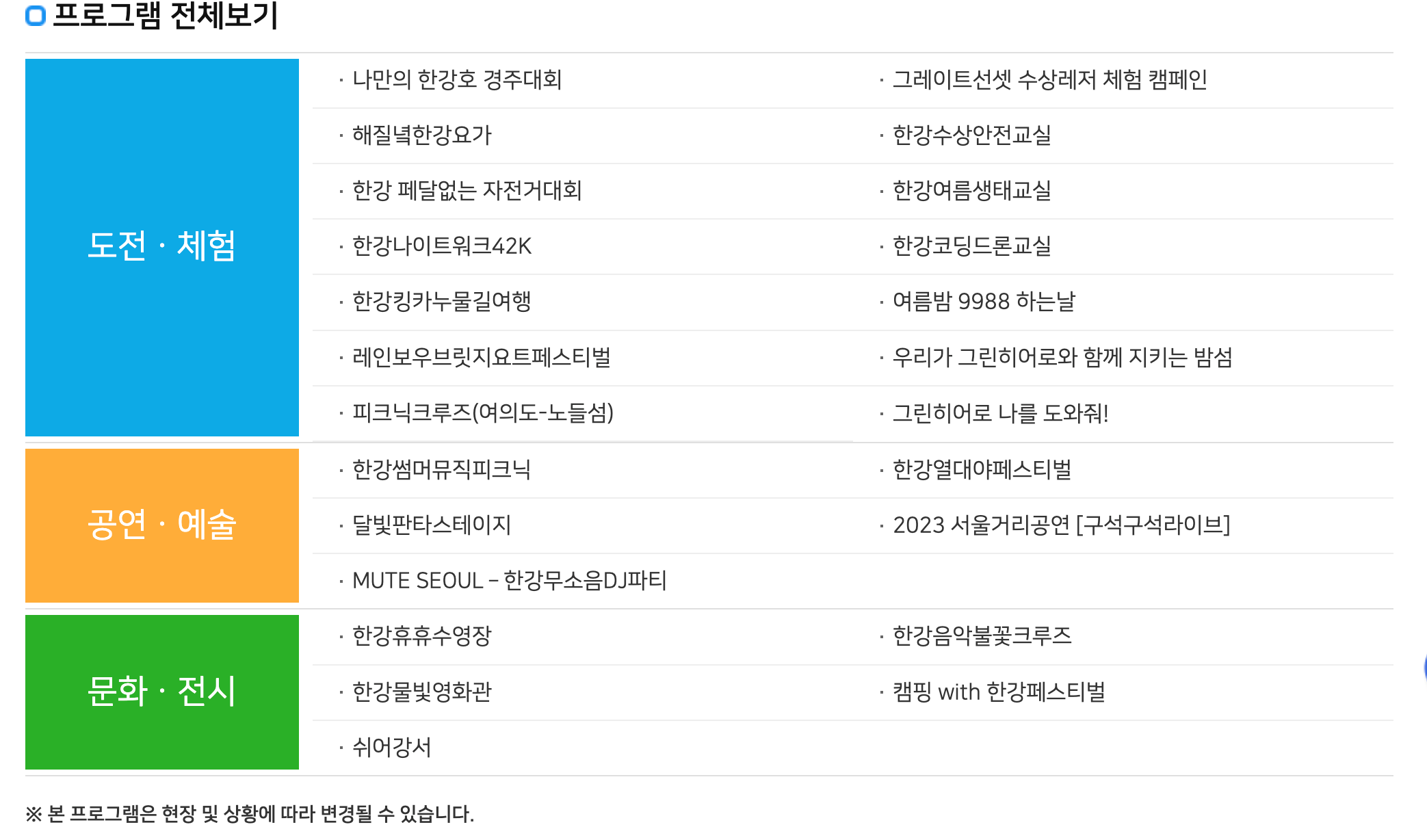 2023년 8월 서울 한강스티벌 자세한 프로그램 소개 및 예약방법!