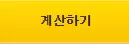 양도소득세계산하기